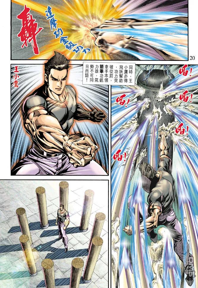 新著龙虎门173话