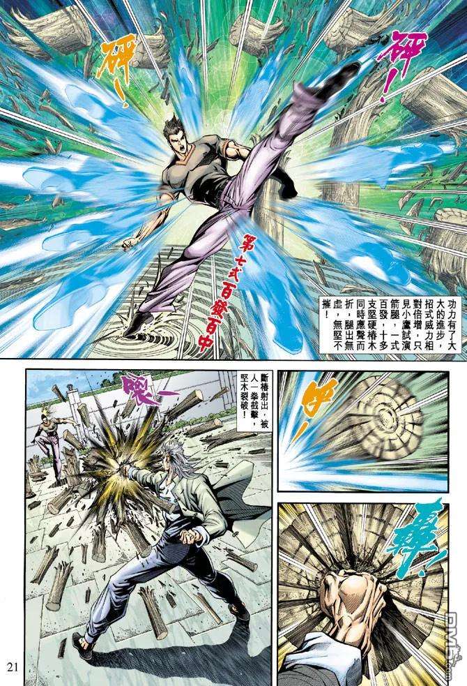 新著龙虎门173话