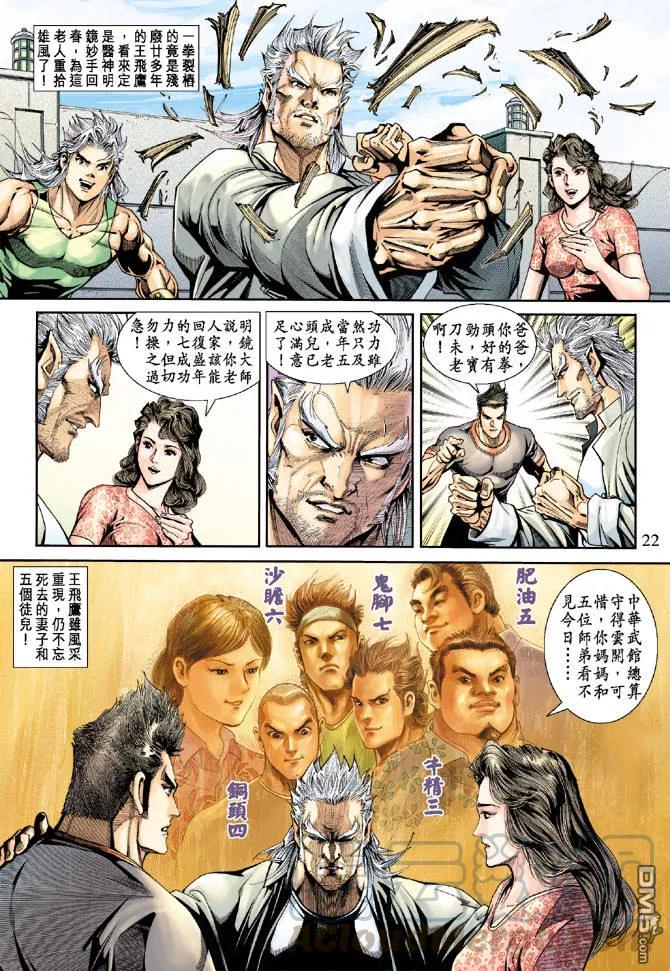 新著龙虎门173话