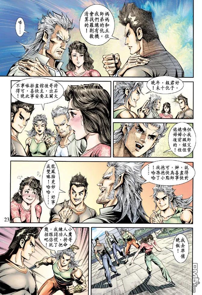 新著龙虎门173话