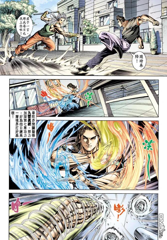 新著龙虎门173话