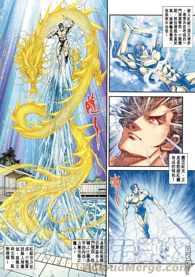 新著龙虎门173话