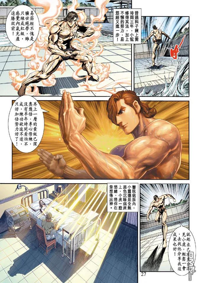 新著龙虎门173话