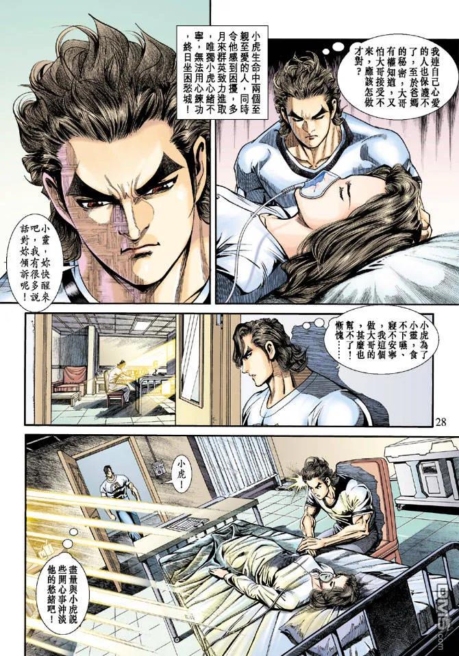 新著龙虎门173话