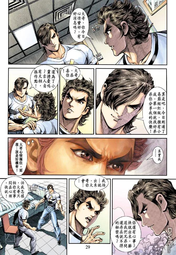 新著龙虎门173话