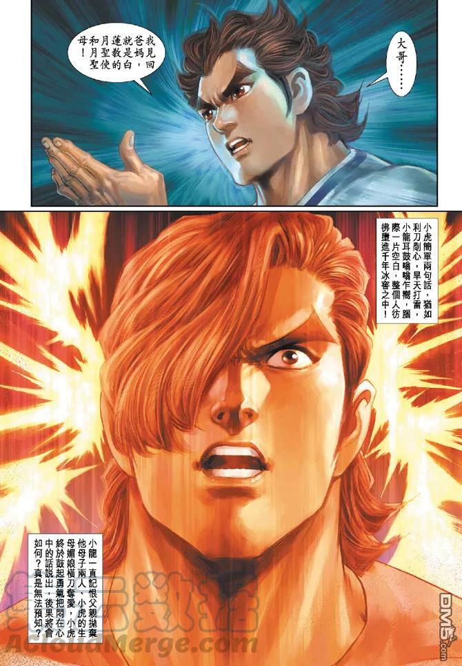 新著龙虎门173话