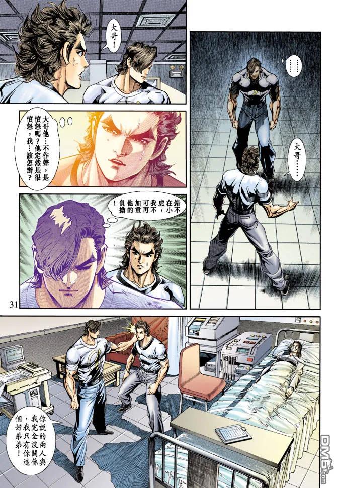 新著龙虎门173话