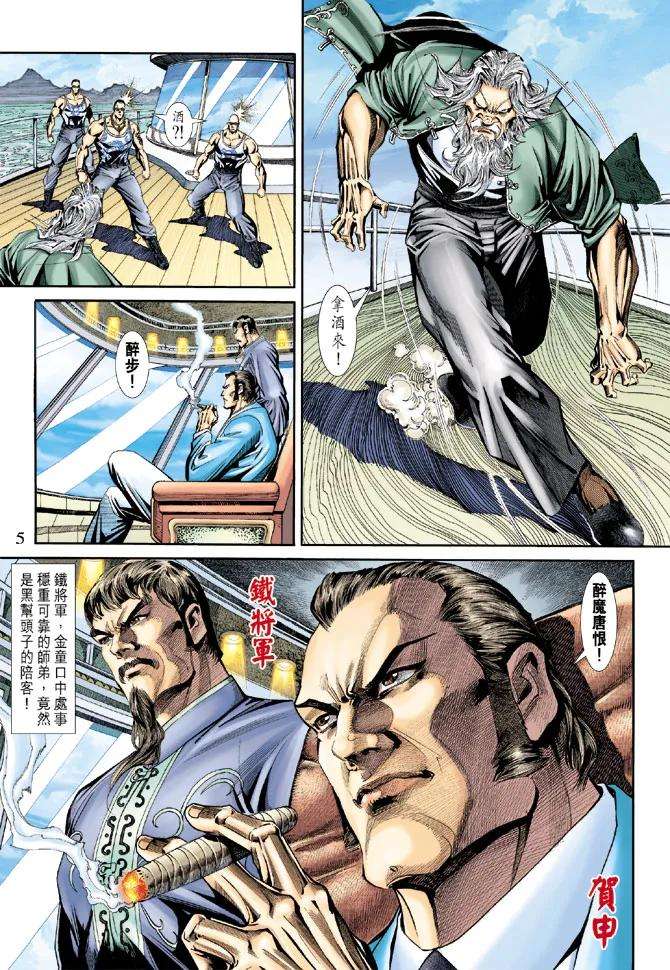 新著龙虎门173话