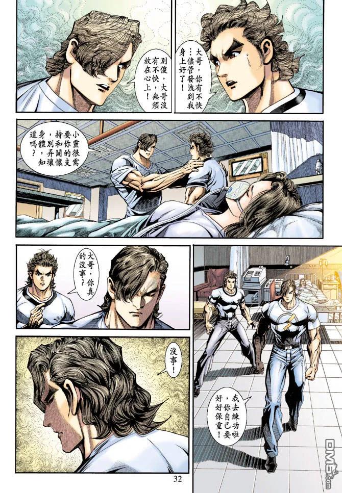 新著龙虎门173话