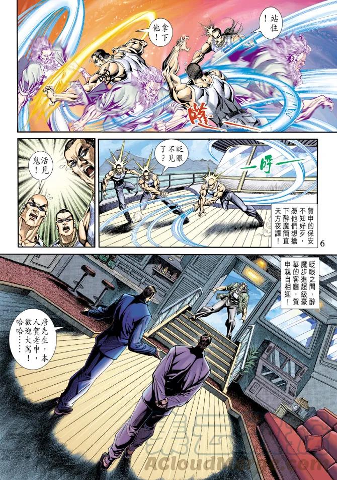 新著龙虎门173话