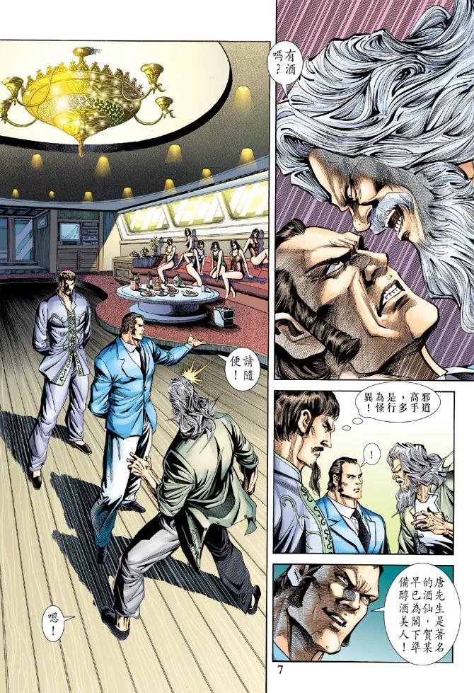 新著龙虎门173话