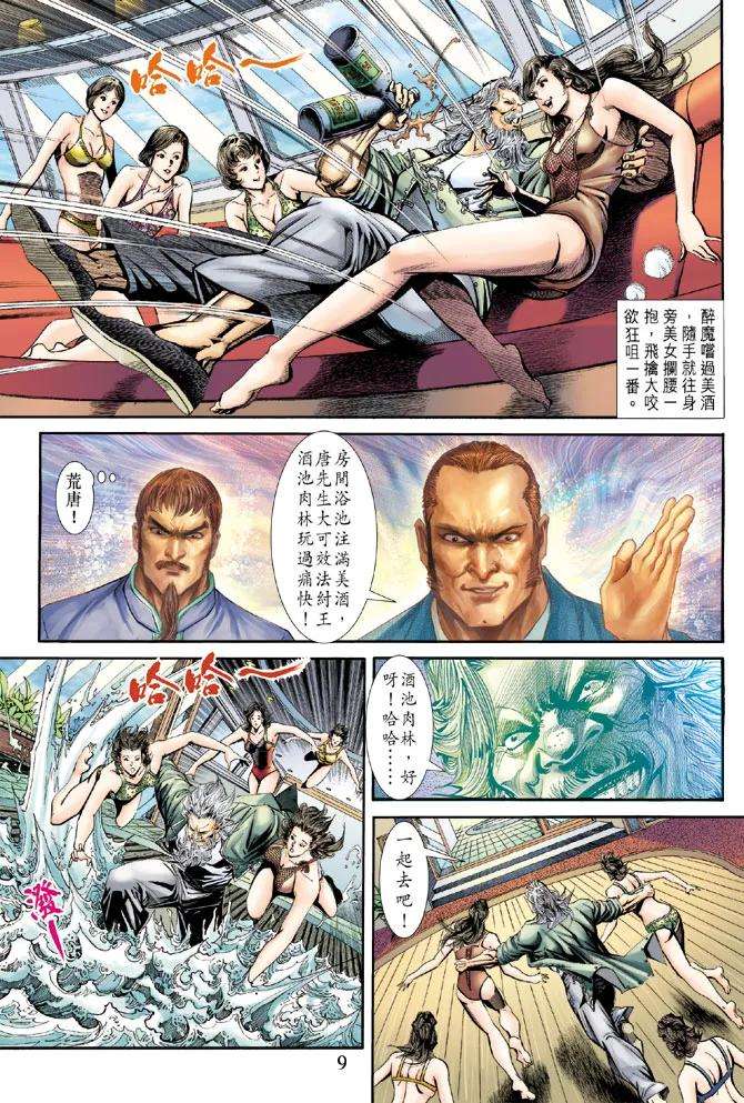 新著龙虎门173话