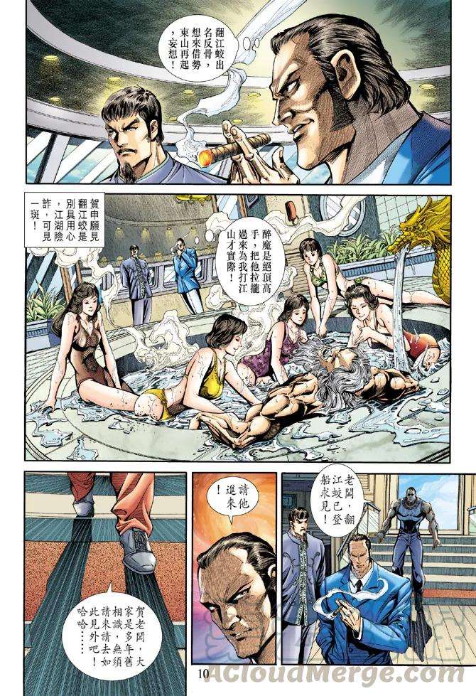 新著龙虎门173话