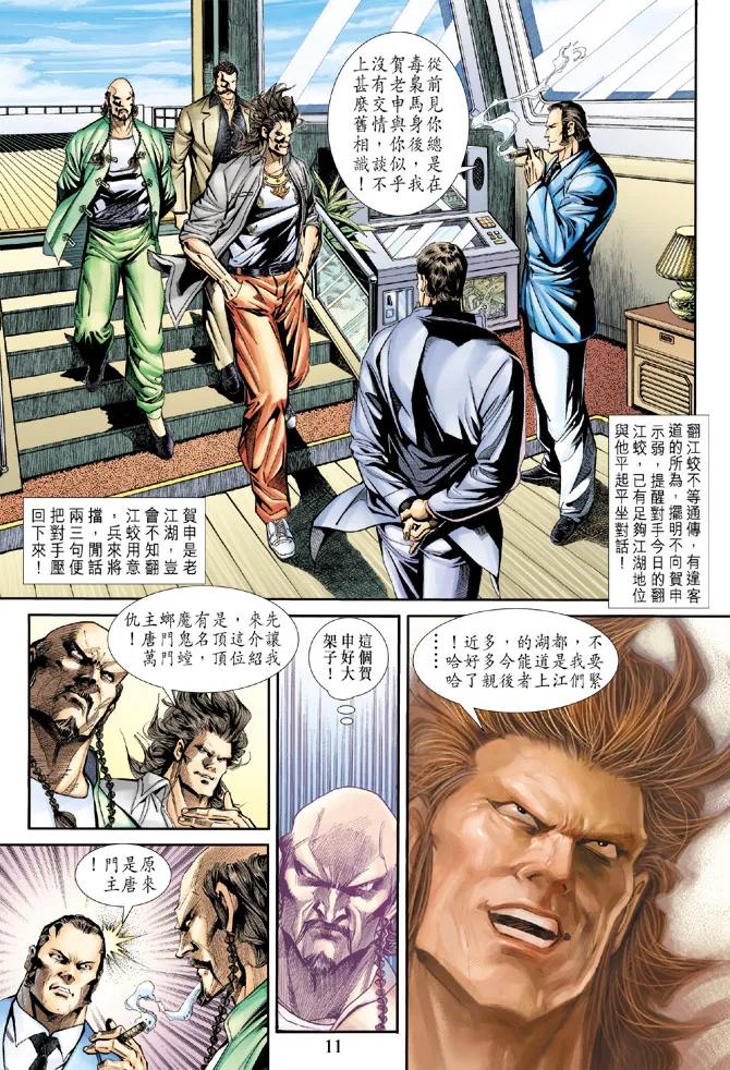 新著龙虎门173话