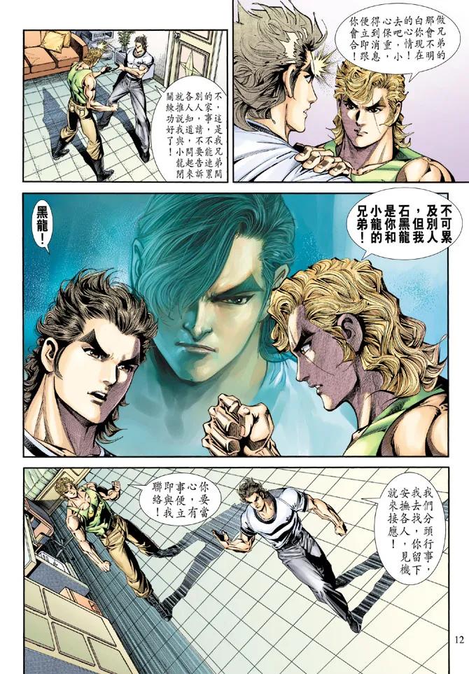 新著龙虎门174话