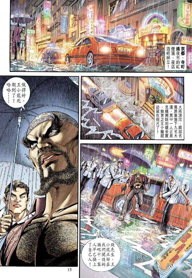 新著龙虎门174话