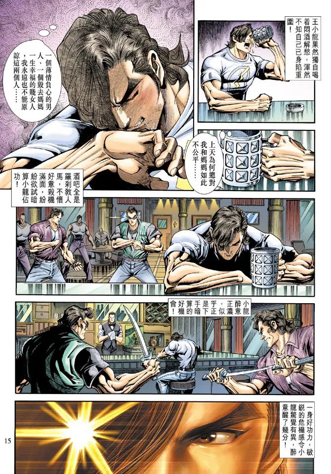 新著龙虎门174话