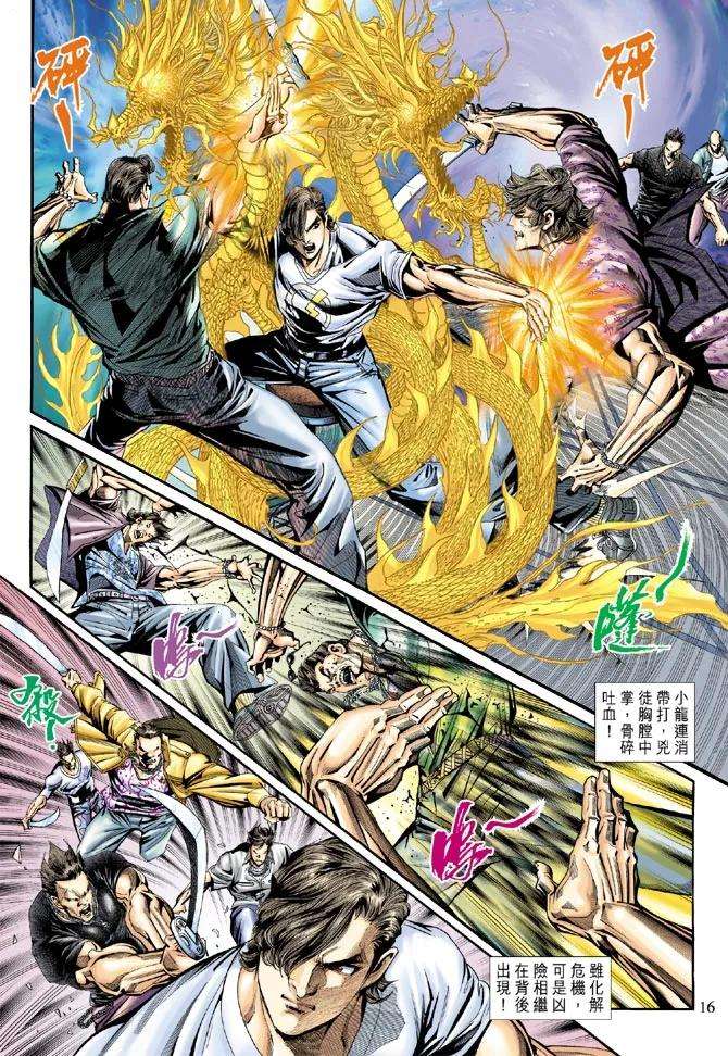 新著龙虎门174话