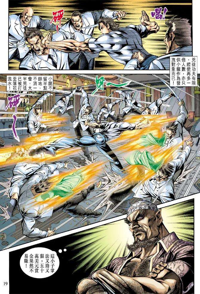 新著龙虎门174话