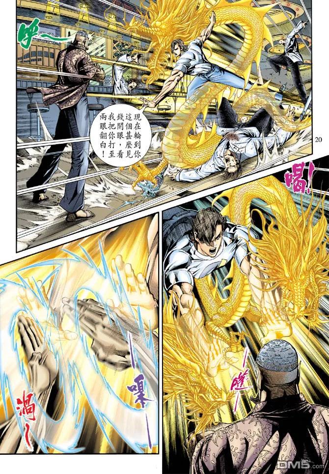 新著龙虎门174话