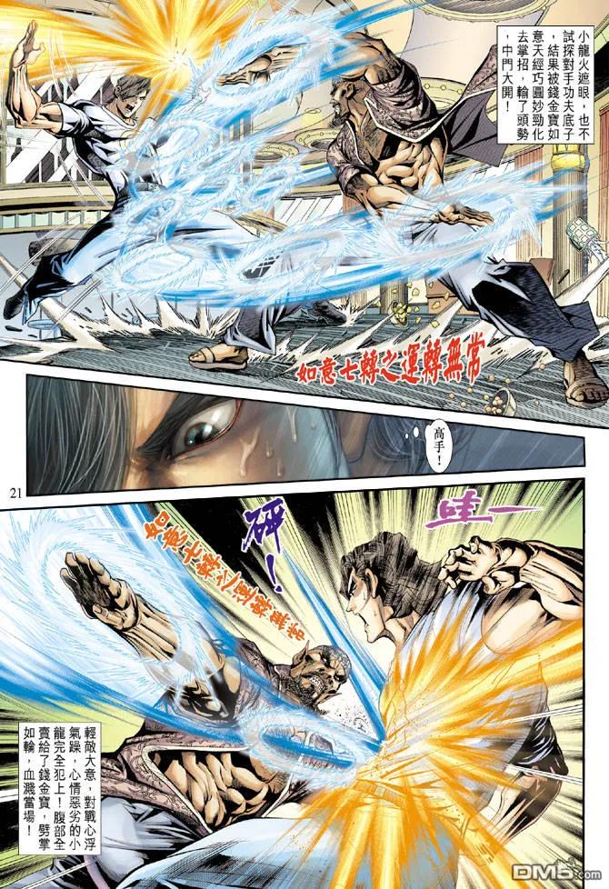 新著龙虎门174话