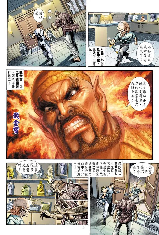 新著龙虎门174话