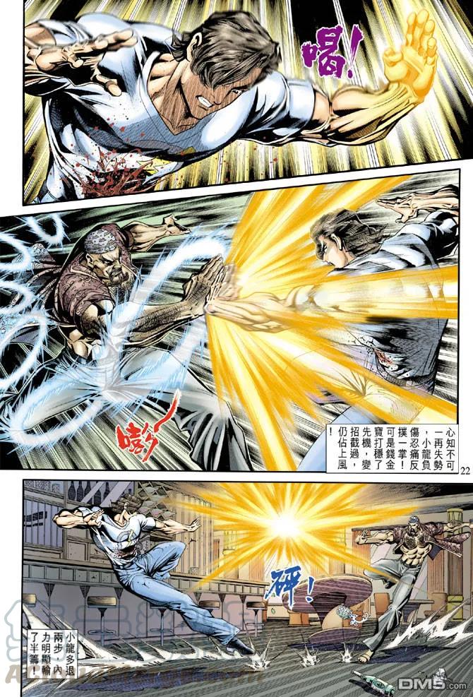 新著龙虎门174话