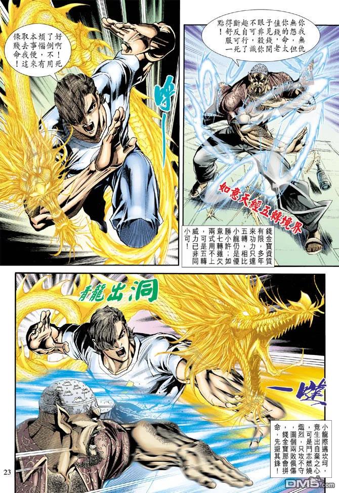 新著龙虎门174话