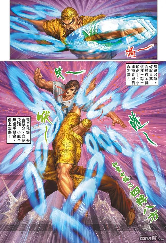 新著龙虎门174话