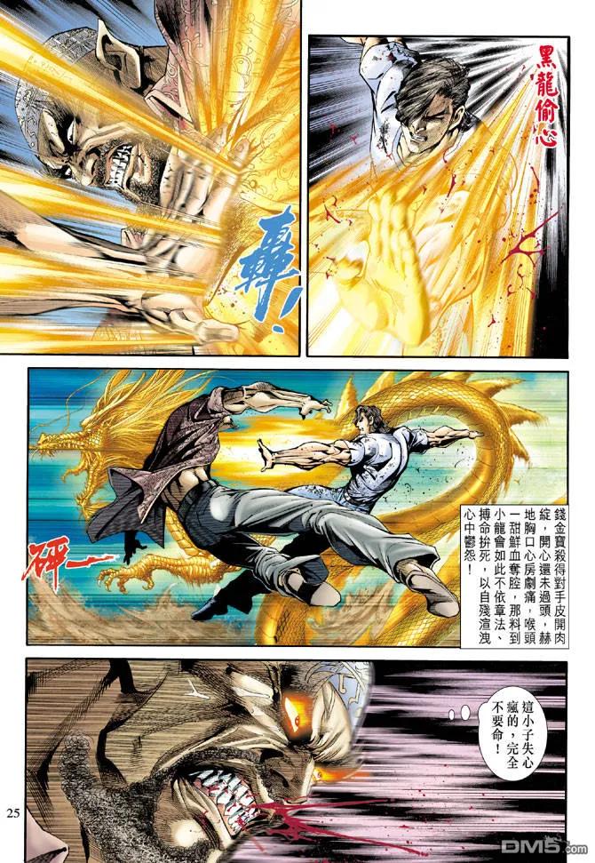 新著龙虎门174话