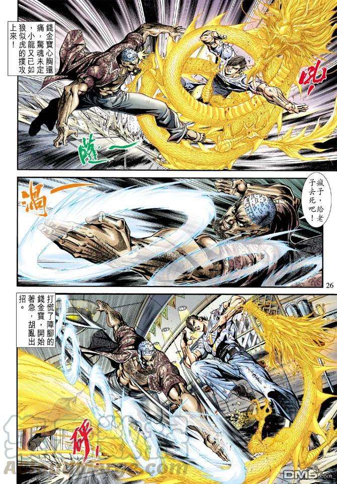 新著龙虎门174话