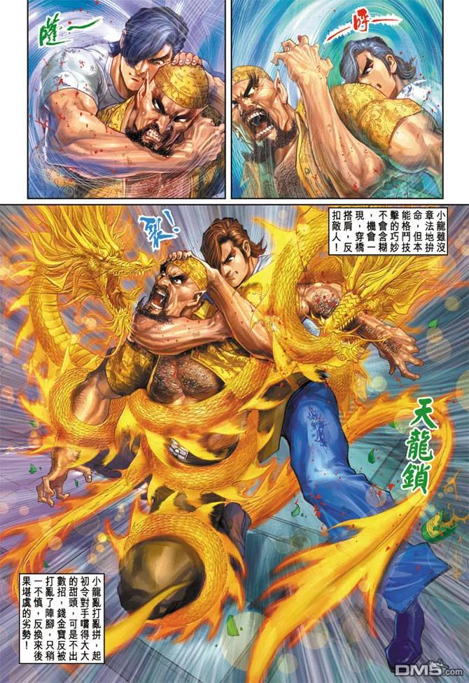 新著龙虎门174话