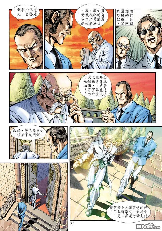 新著龙虎门174话