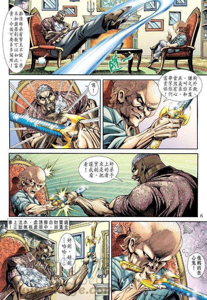 新著龙虎门174话