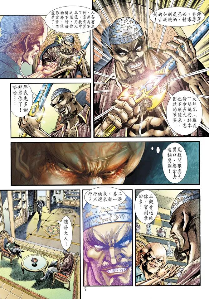 新著龙虎门174话