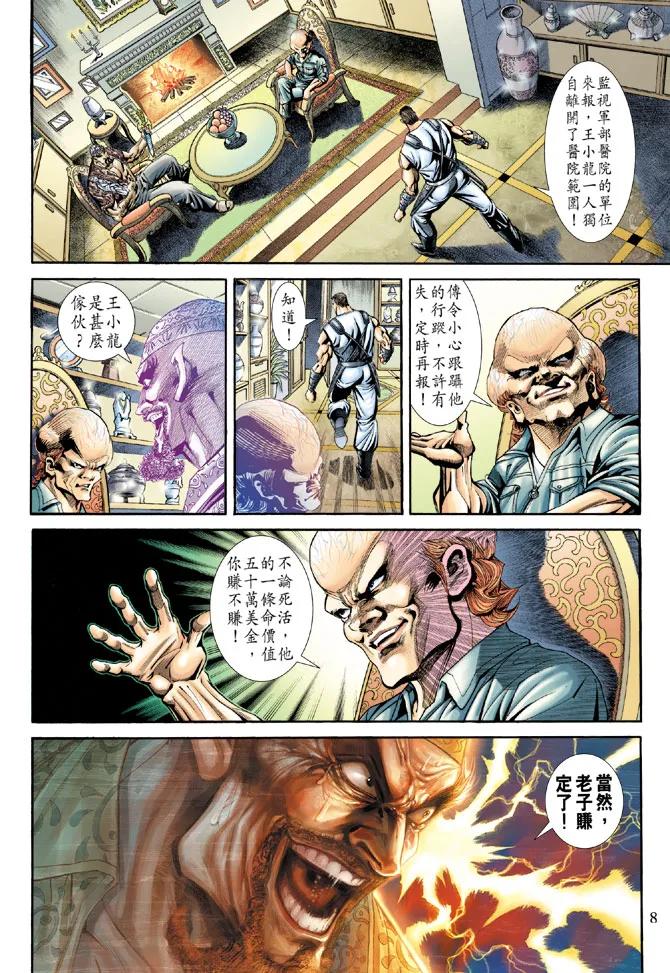 新著龙虎门174话