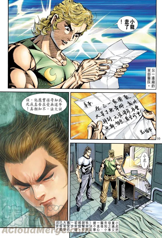 新著龙虎门174话