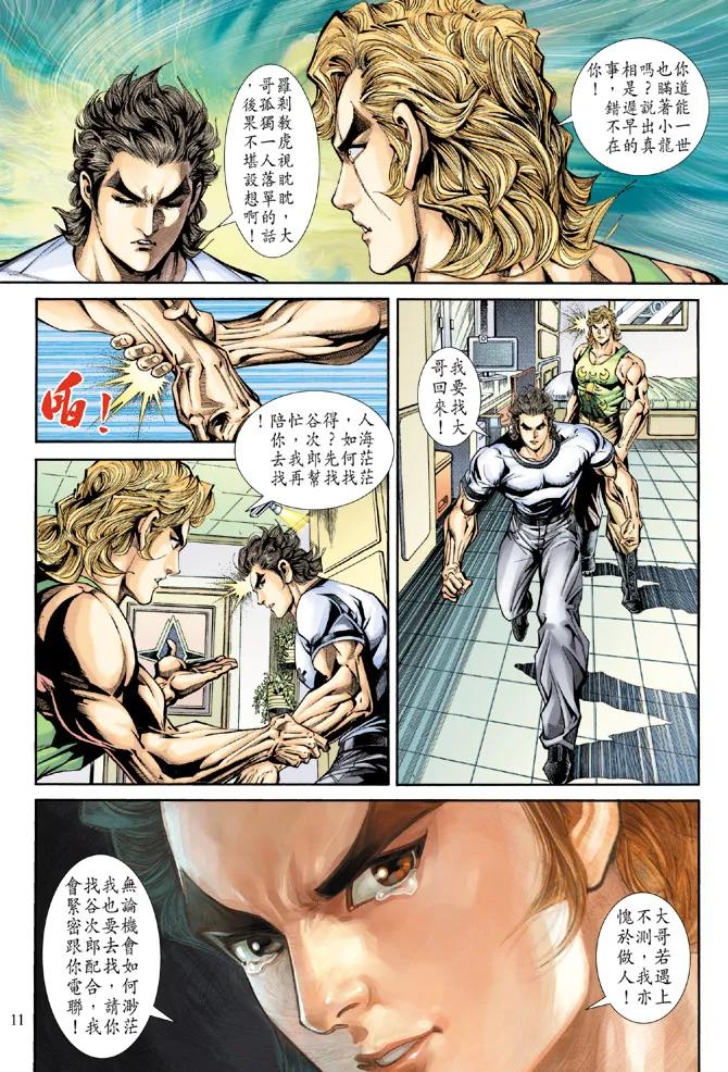 新著龙虎门174话