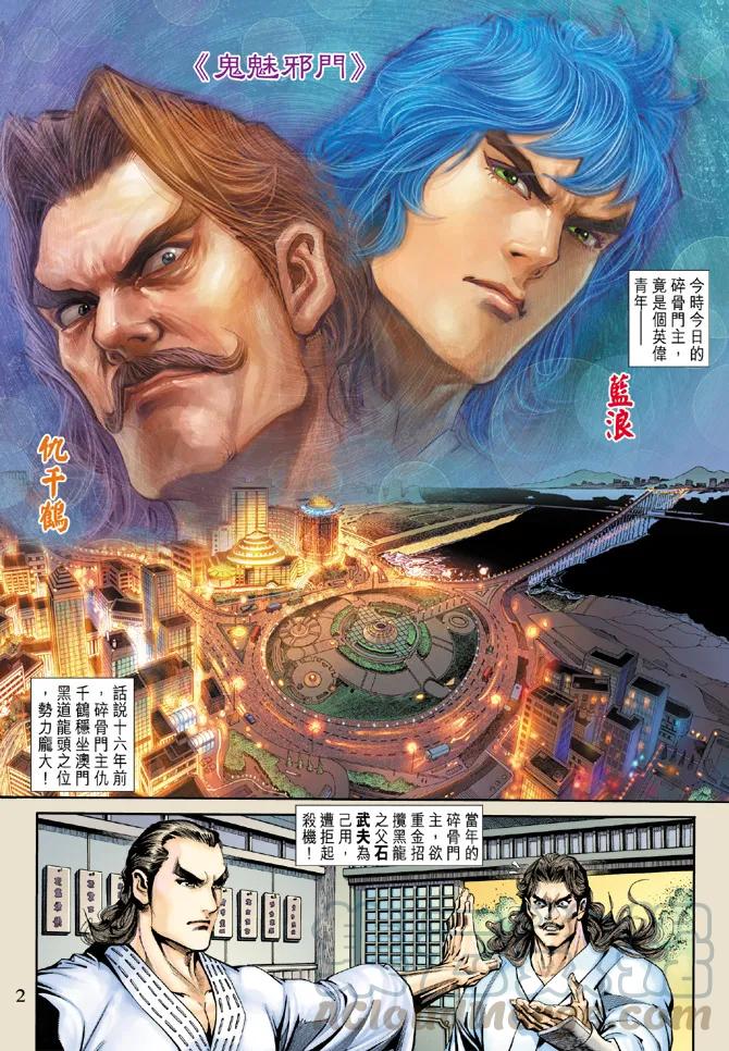 新著龙虎门175话