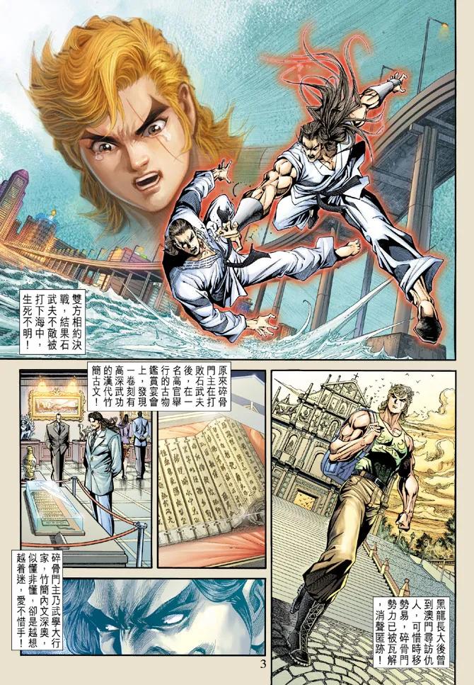 新著龙虎门175话