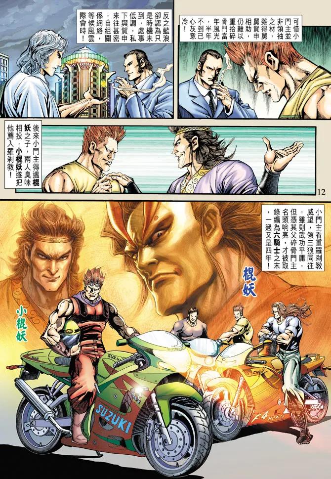 新著龙虎门175话