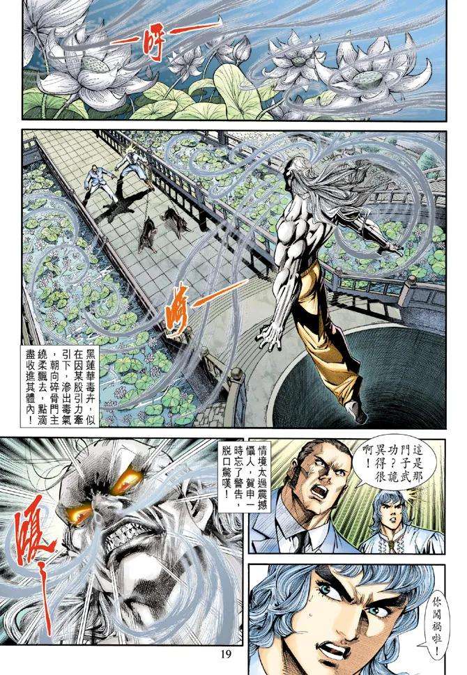 新著龙虎门175话