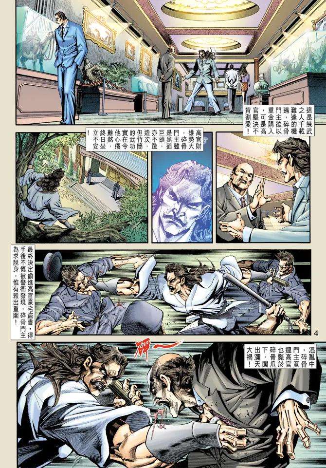 新著龙虎门175话