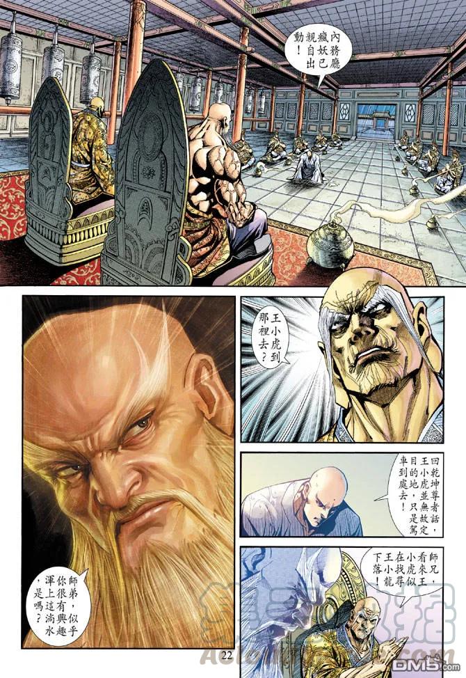 新著龙虎门175话