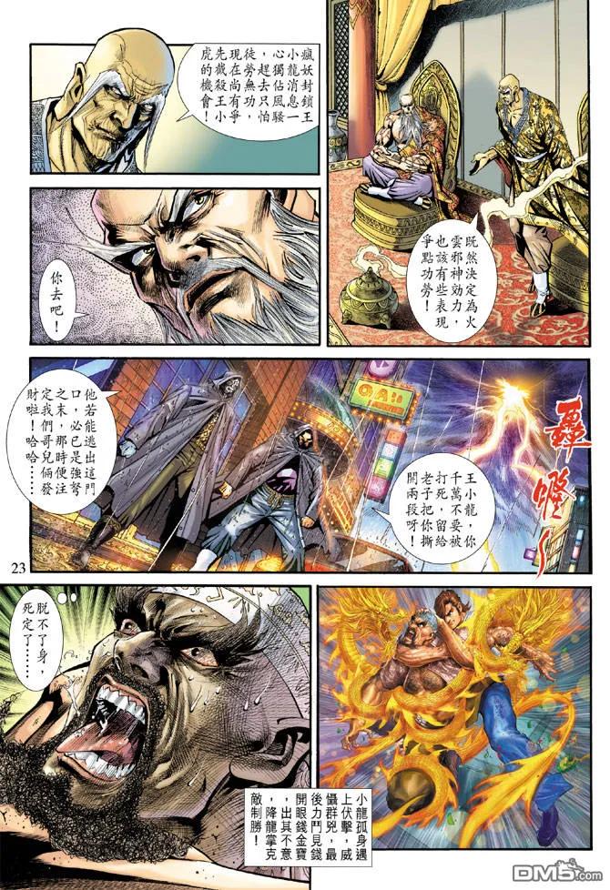 新著龙虎门175话