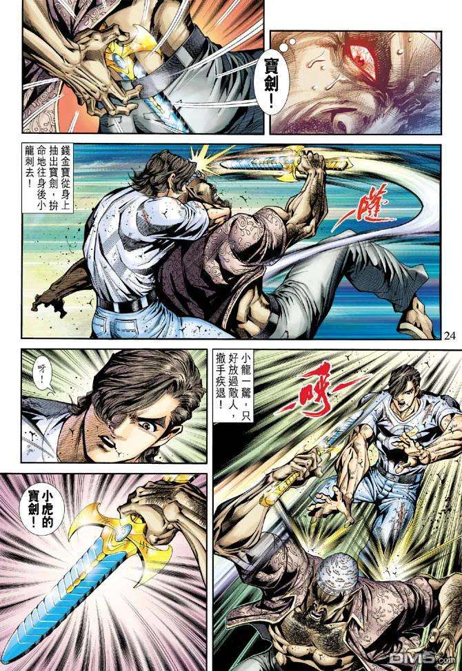 新著龙虎门175话