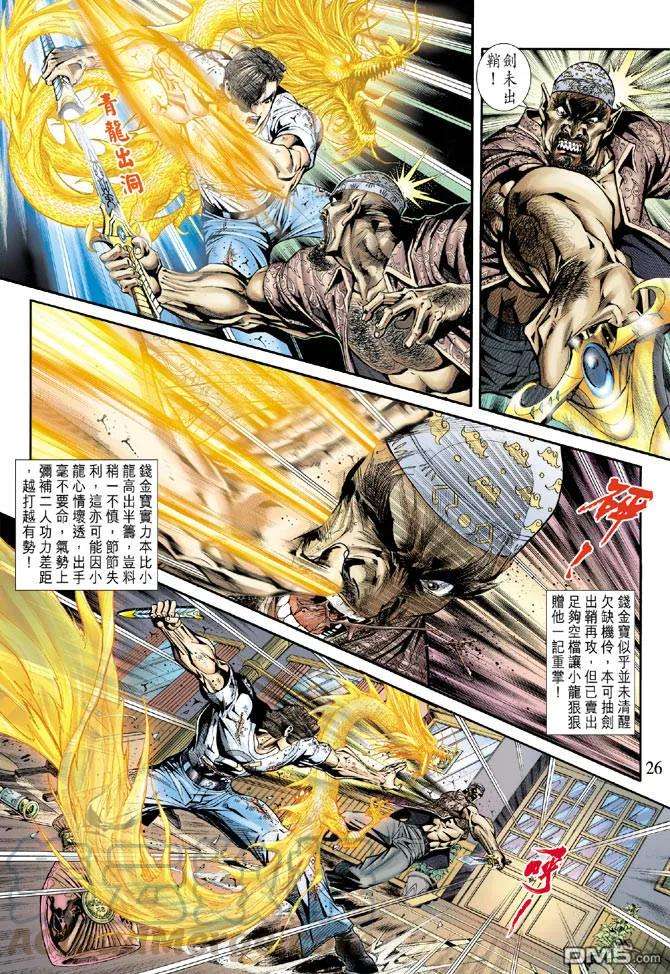 新著龙虎门175话