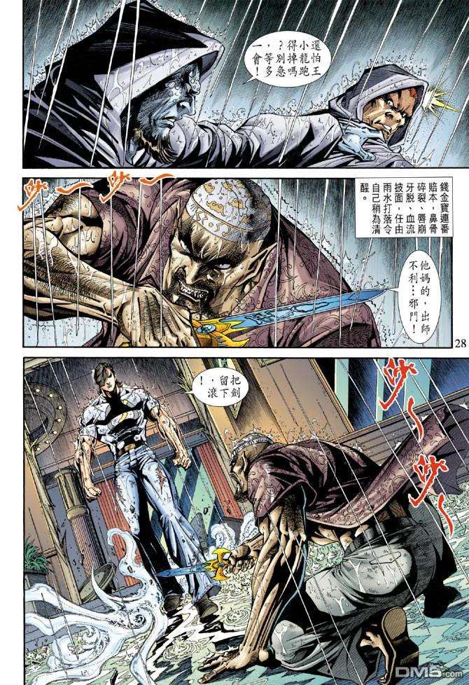 新著龙虎门175话