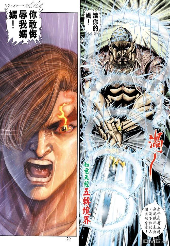 新著龙虎门175话