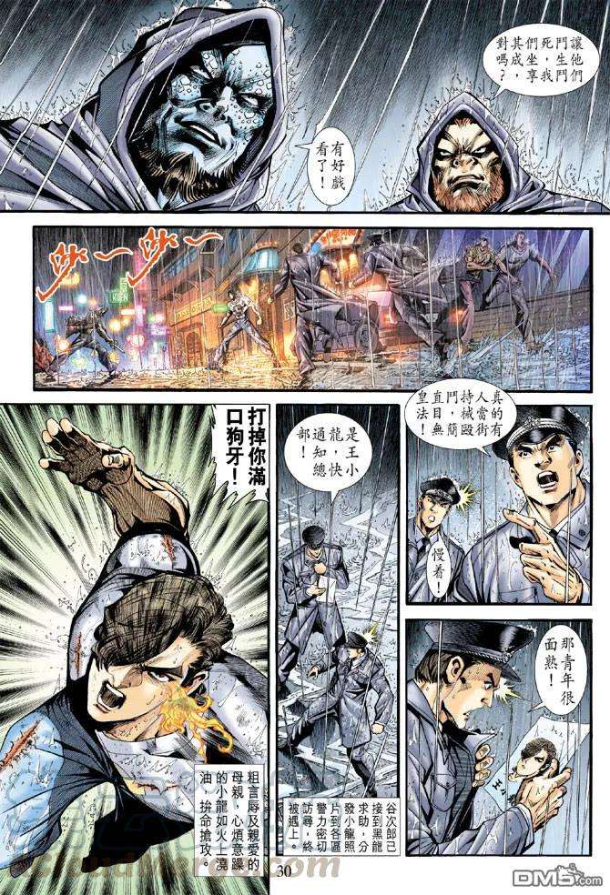 新著龙虎门175话